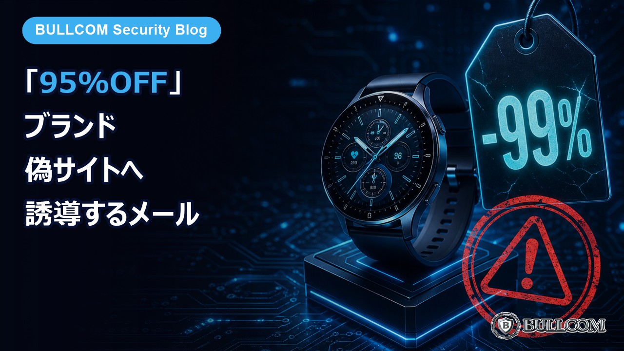 【実物】「エルメス95%OFF」ブランド偽サイトへ誘導するメール