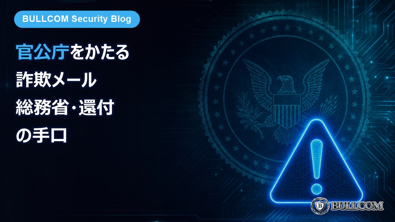 【実物】官公庁をかたる詐欺（総務省・定額減税の還付）