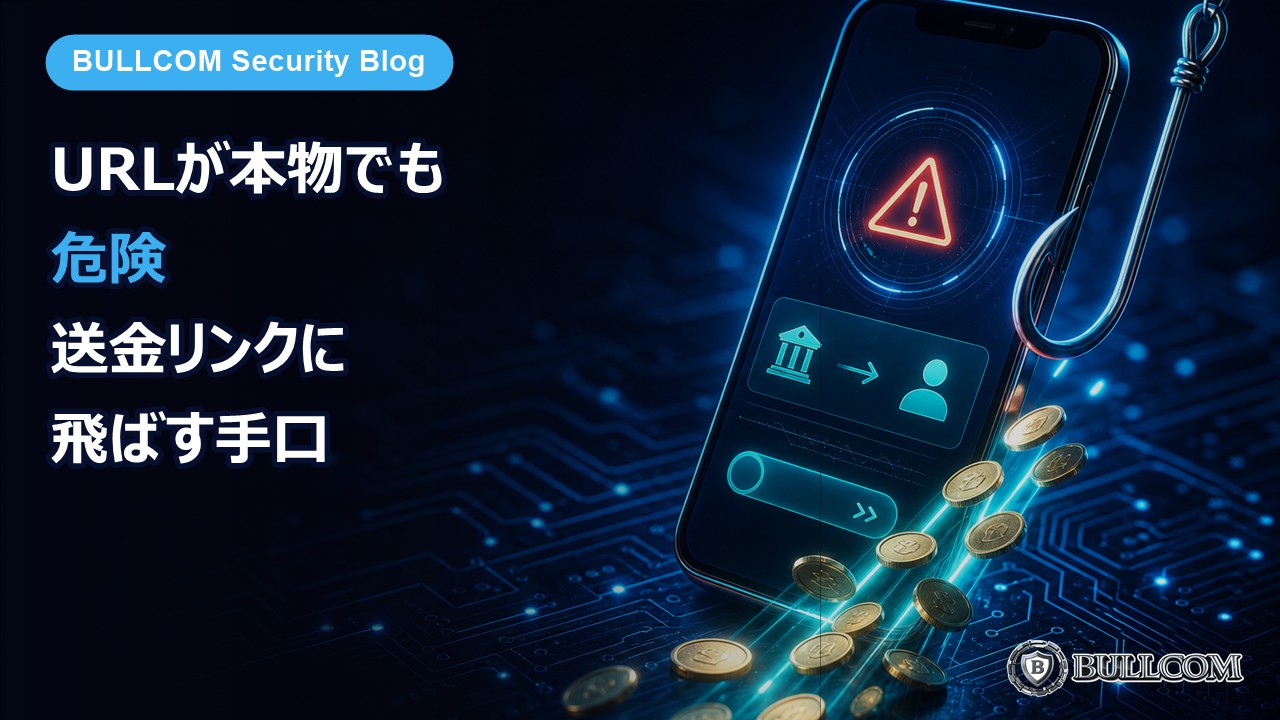 【実物】URLが本物なのに危険——PayPayの"送金リンク"に飛ばす手口